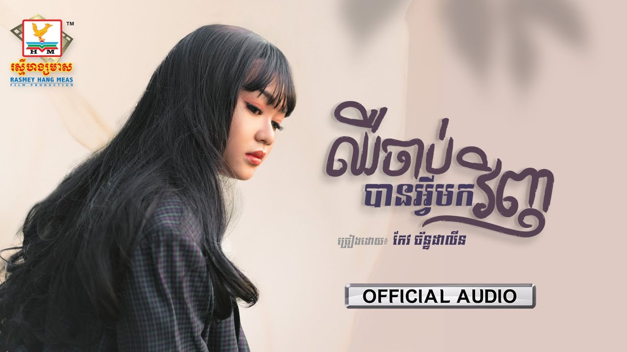 ឈឺចាប់បានអ្វីមកវិញ