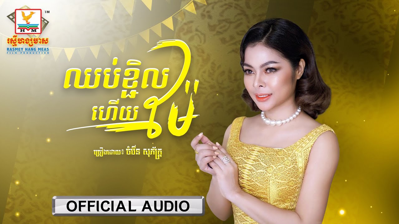 ឈប់ខ្ជិលហើយម៉ែ