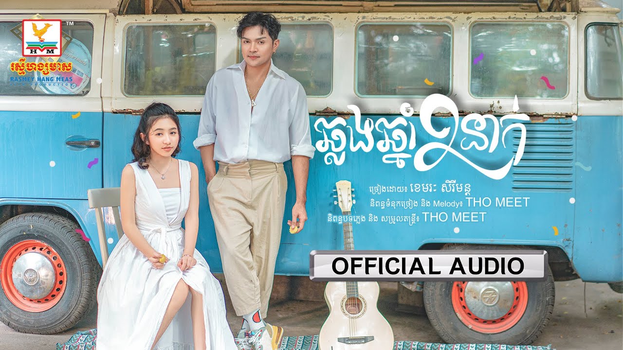ឆ្លងឆ្នាំពីរនាក់