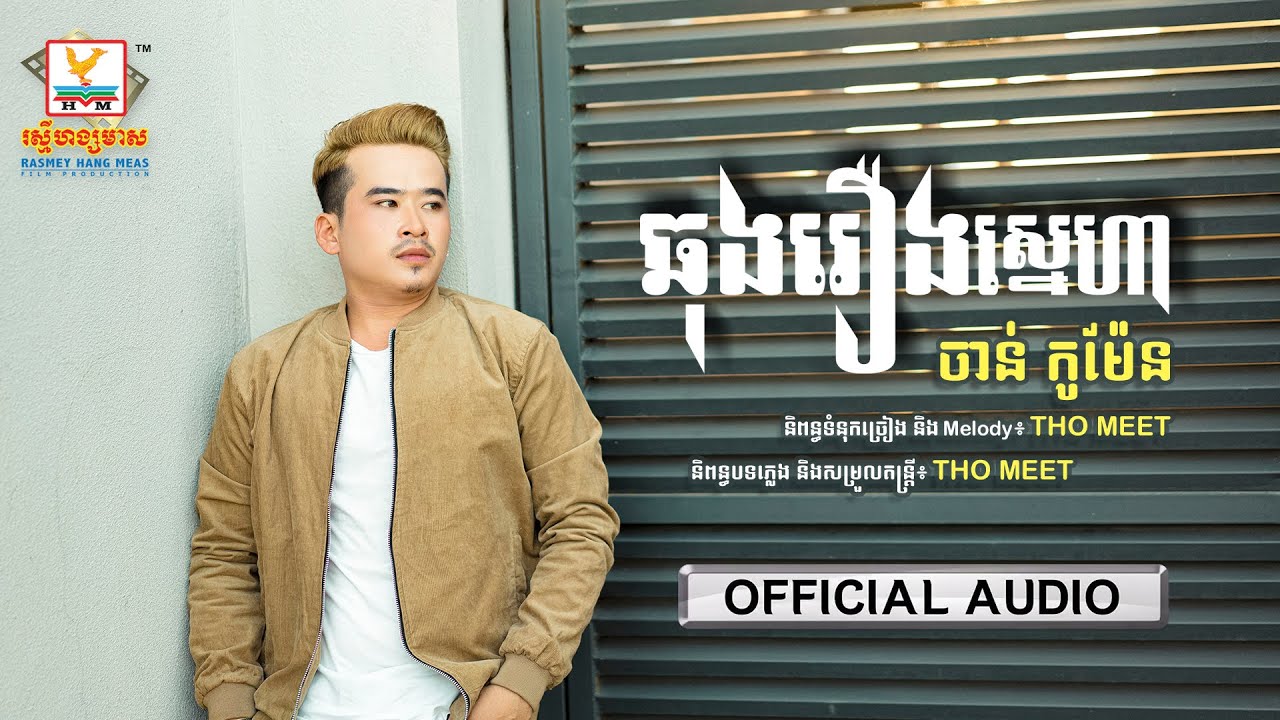 ឆុងរឿងស្នេហា