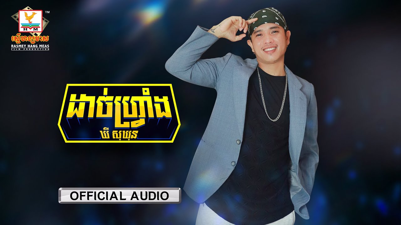 ដាច់ហ្វ្រាំង