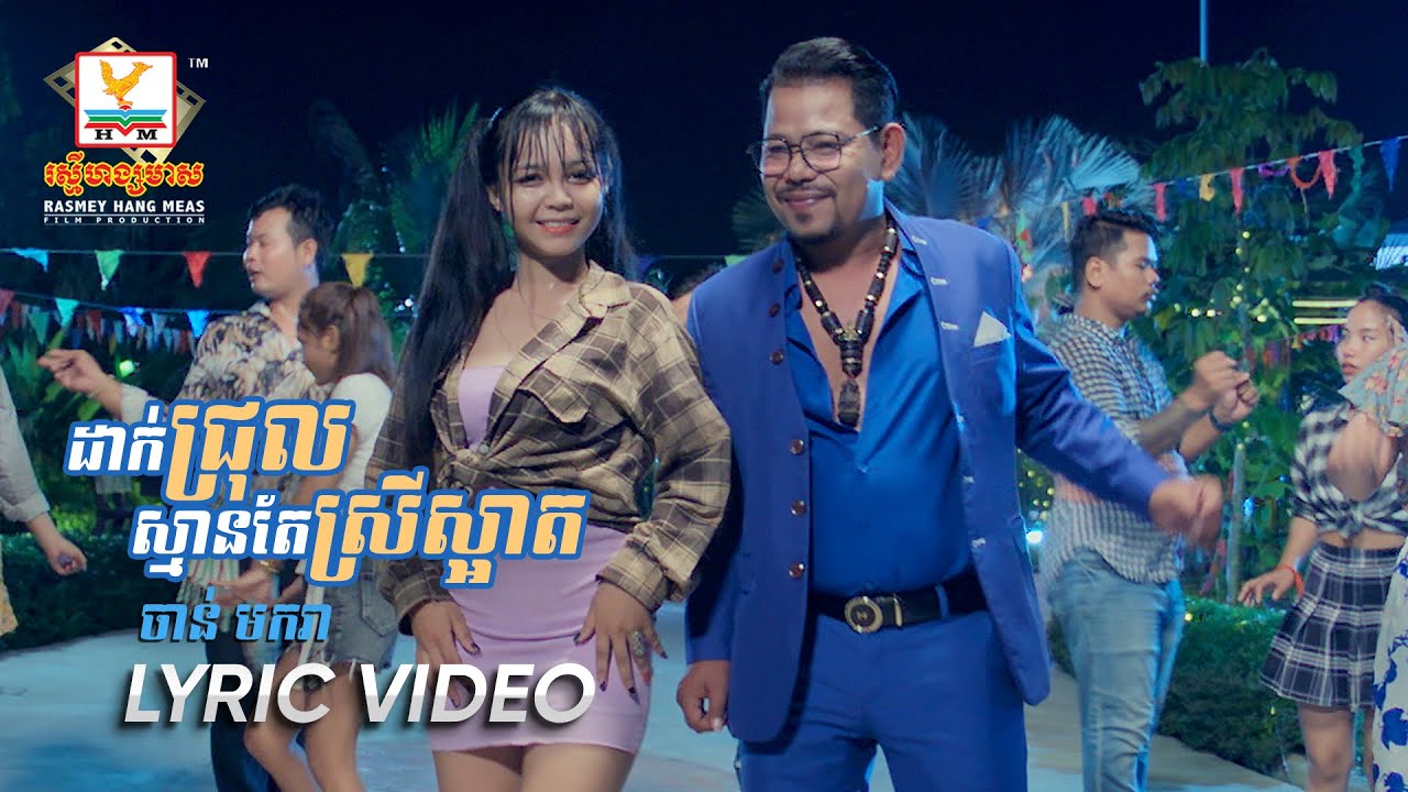 ដាក់ជ្រុលស្មានតែស្រីស្អាត