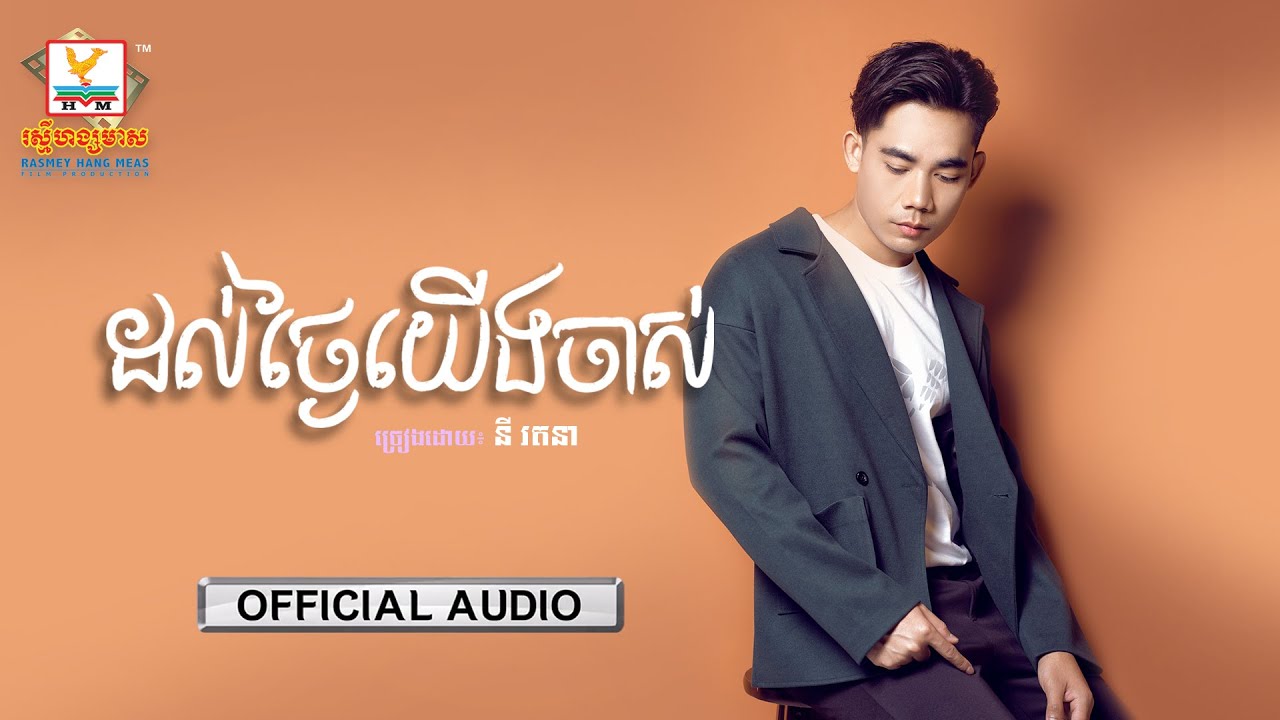 ដល់ថ្ងៃយើងចាស់