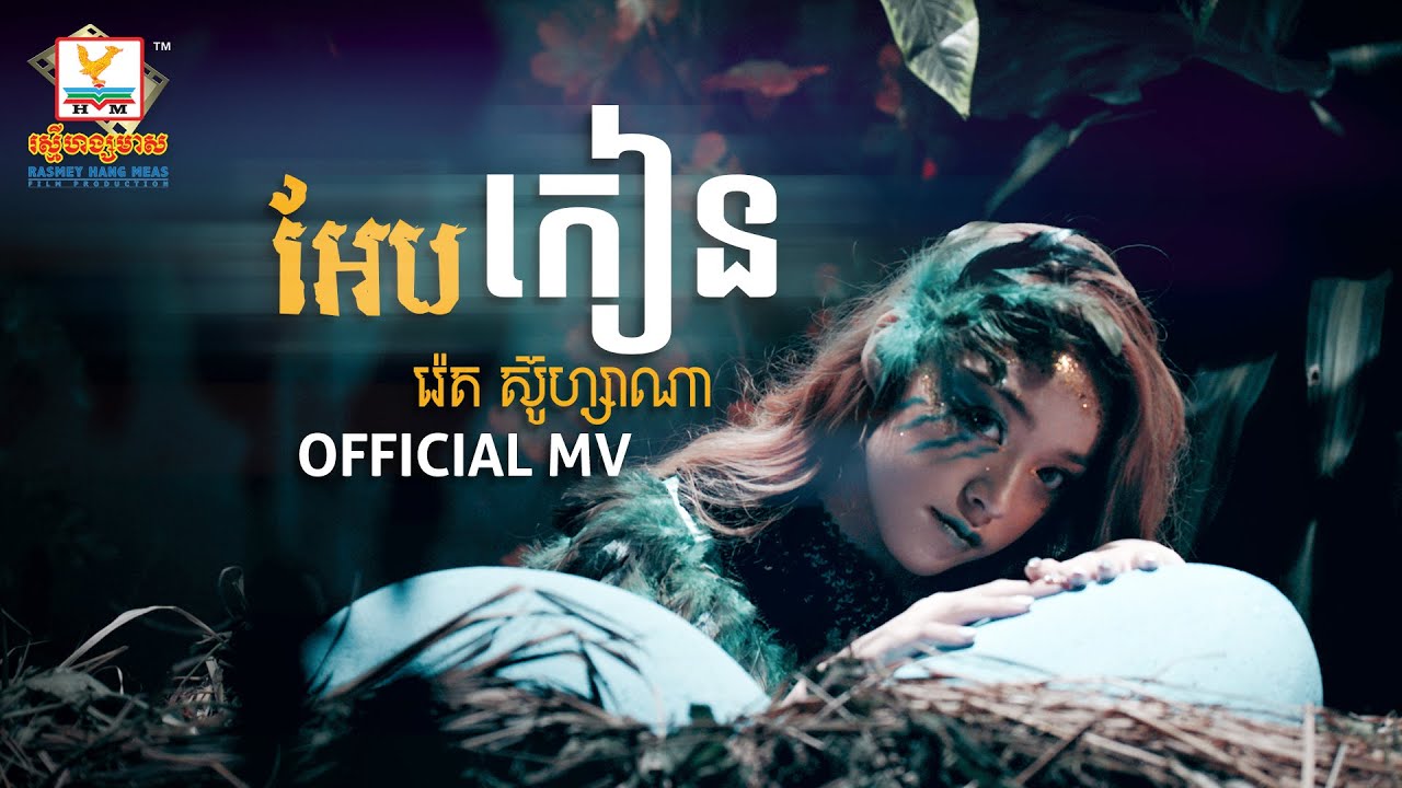 អែបកៀន