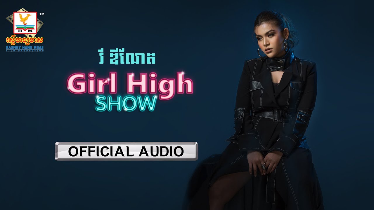 Girl High Show