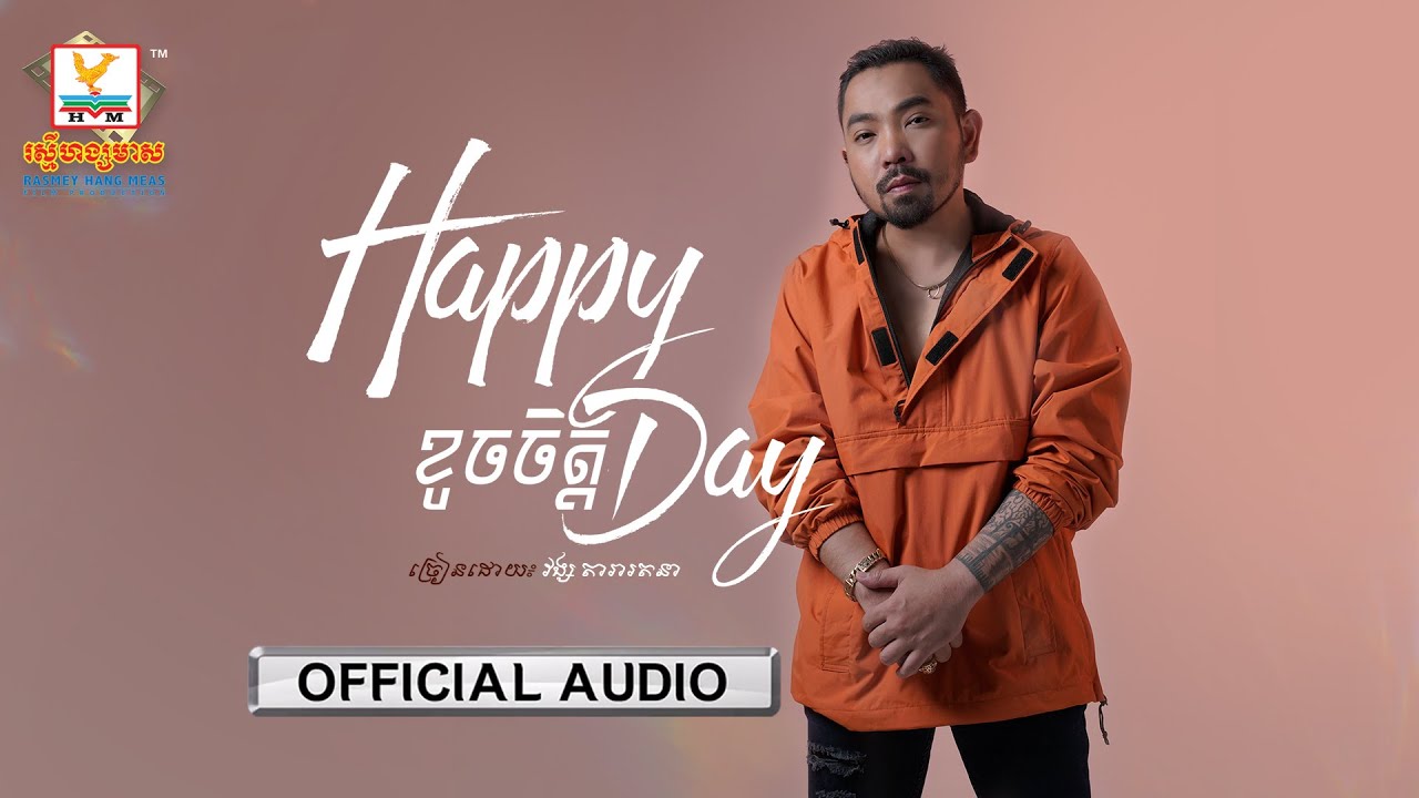 Happy ខូចចិត្ត Day