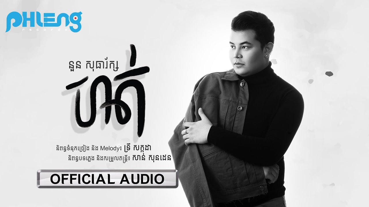 ហត់