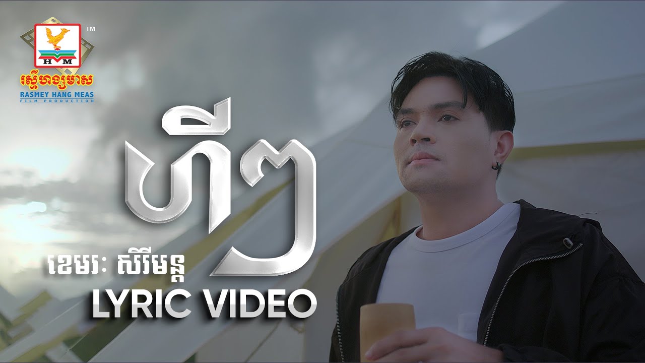 ហីៗ