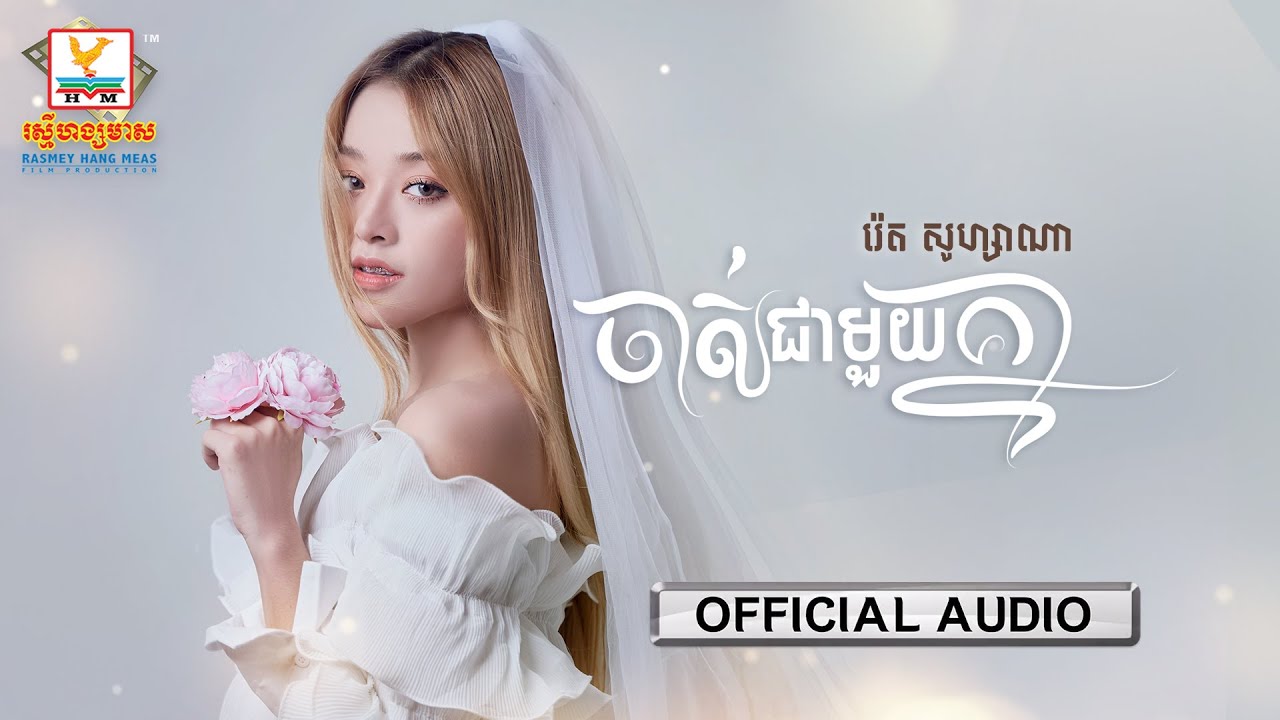 ចាស់ជាមួយគ្នា