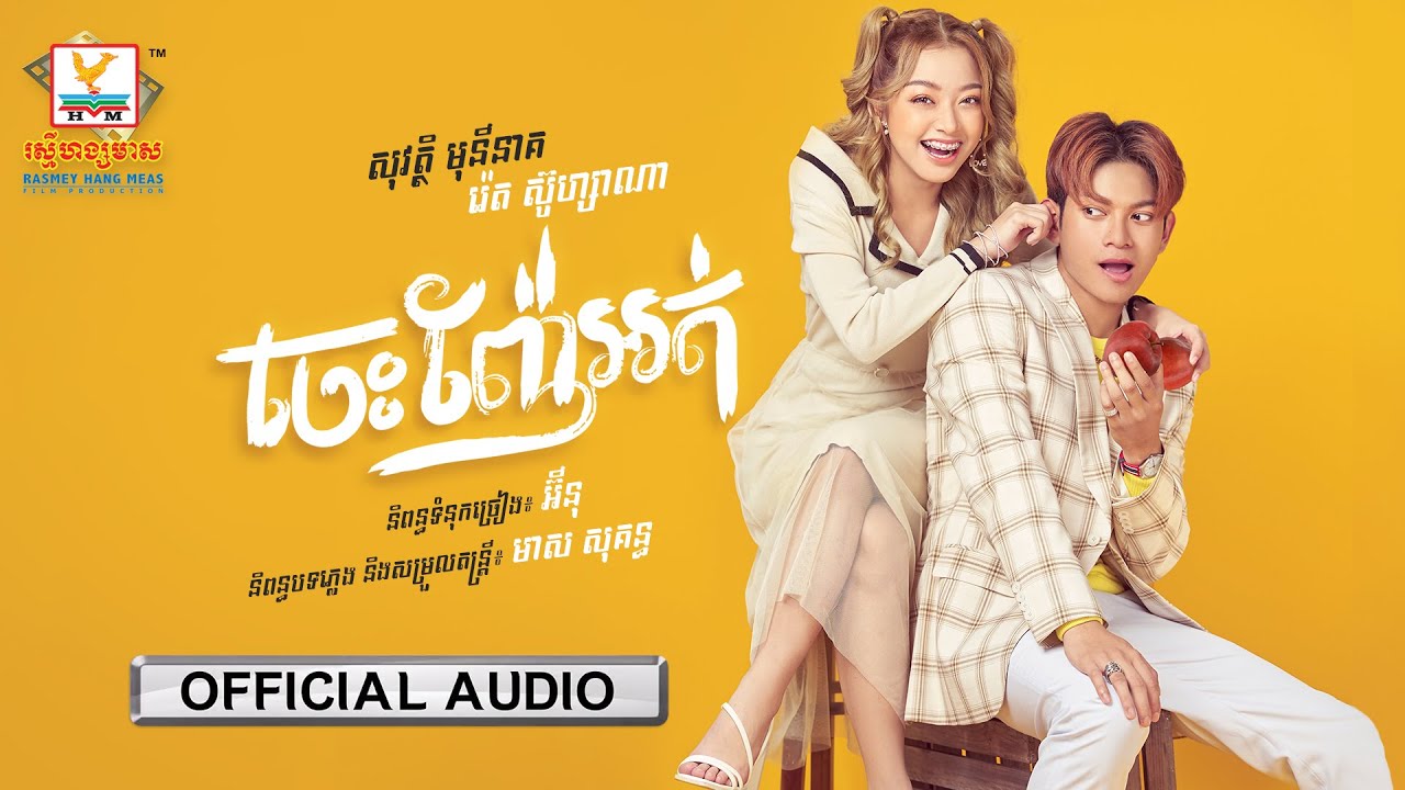 ចេះញ៉ែអត់