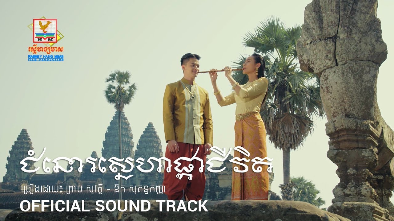 ជំនោរស្នេហាផ្កាជីវិត
