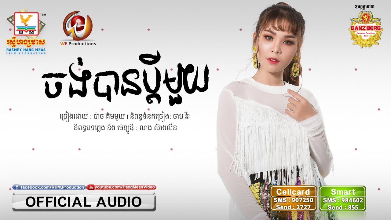 ចង់បានប្ដីមួយ