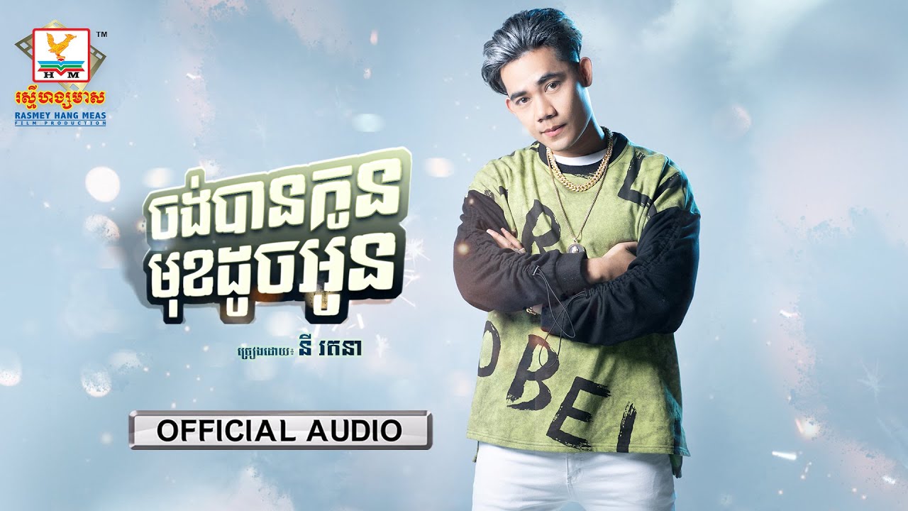 ចង់បានកូនមុខដូចអូន