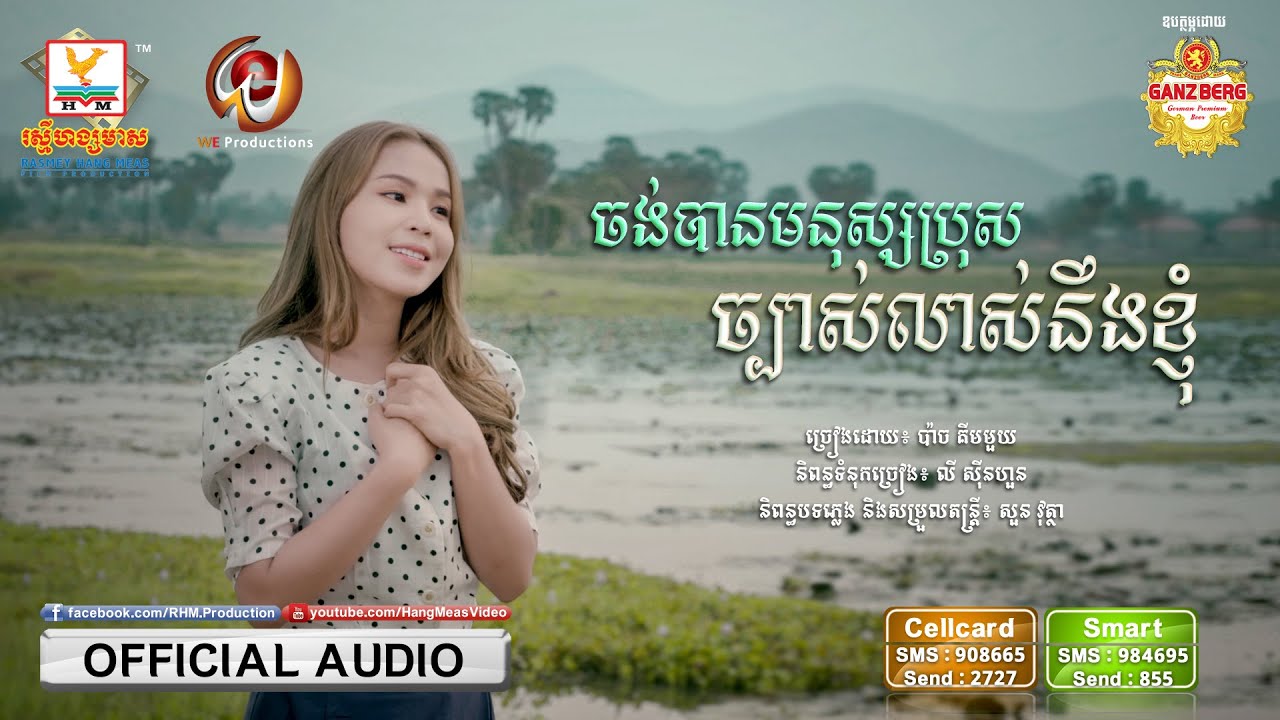 ចង់បានមនុស្សប្រុសច្បាស់លាស់នឹងខ្ញុំ