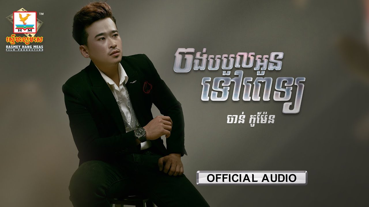 ចង់បបួលអូនទៅពេទ្យ