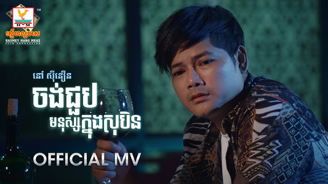 ចង់ជួបមនុស្សក្នុងសុបិន