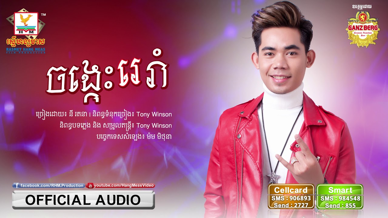 ចង្កេះរេរាំ