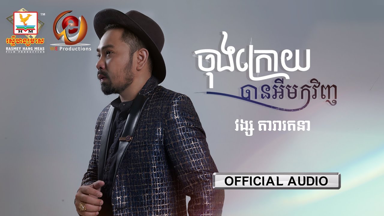 ចុងក្រោយបានអីមកវិញ