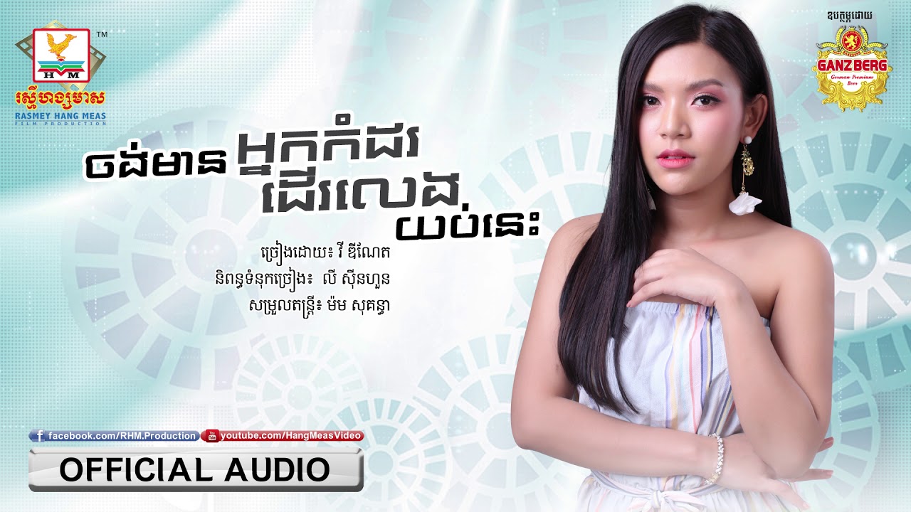 ចង់មានអ្នកកំដរដើរលេងយប់នេះ