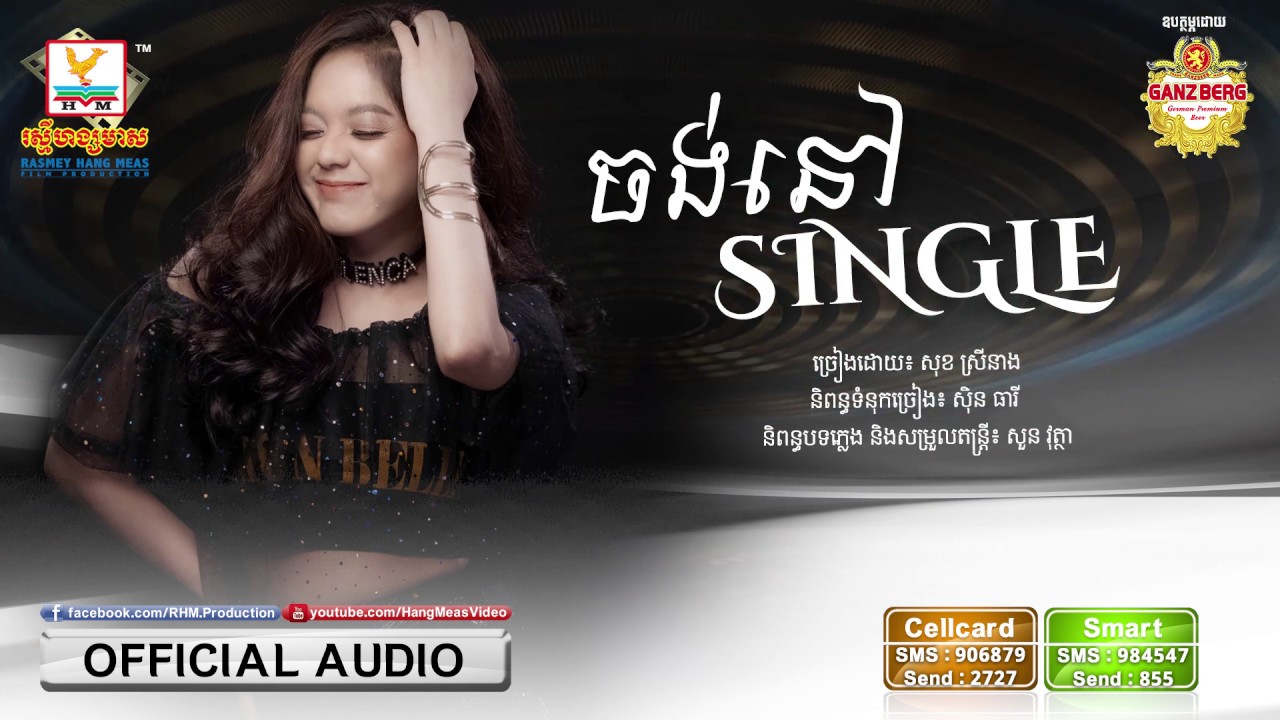 ចង់នៅ Single