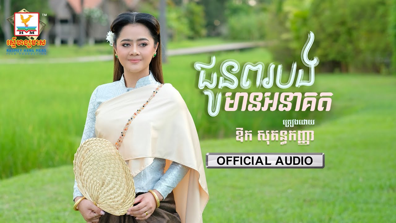 ជូនពរបងមានអនាគត