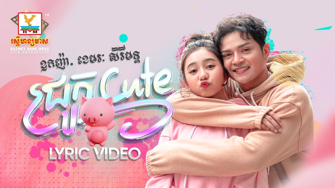ជ្រូក Cute