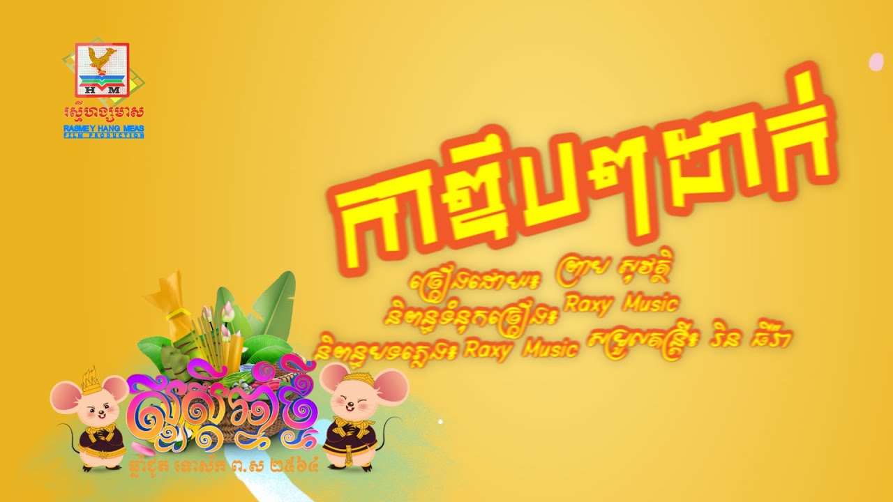 កាឌឹបៗដាក់