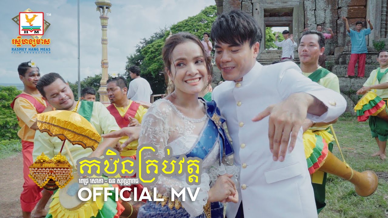 កឋិនគ្រប់វត្ត