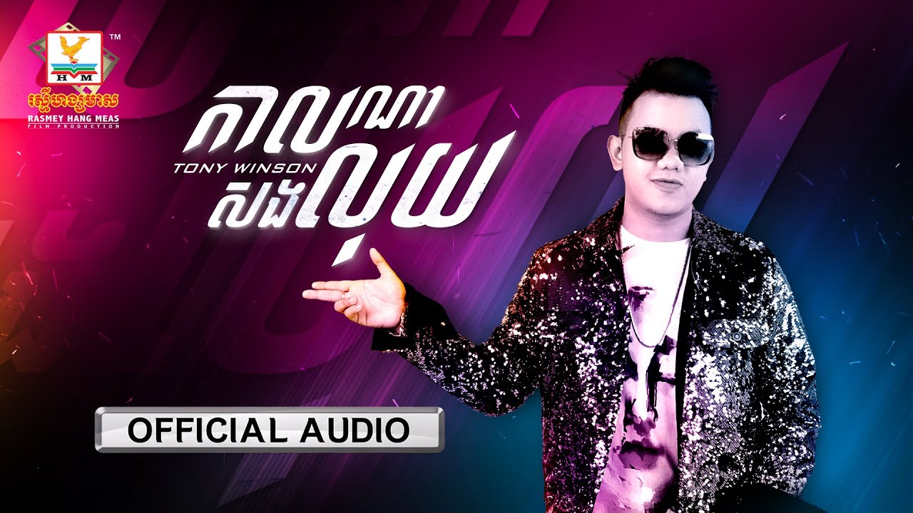កាលណាសងលុយ