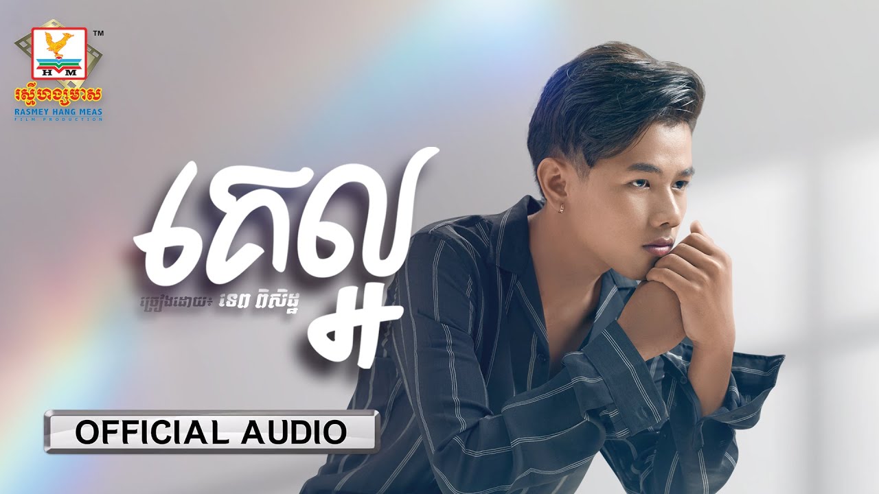 គេល្អ