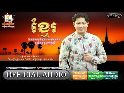 ខ្មែរ