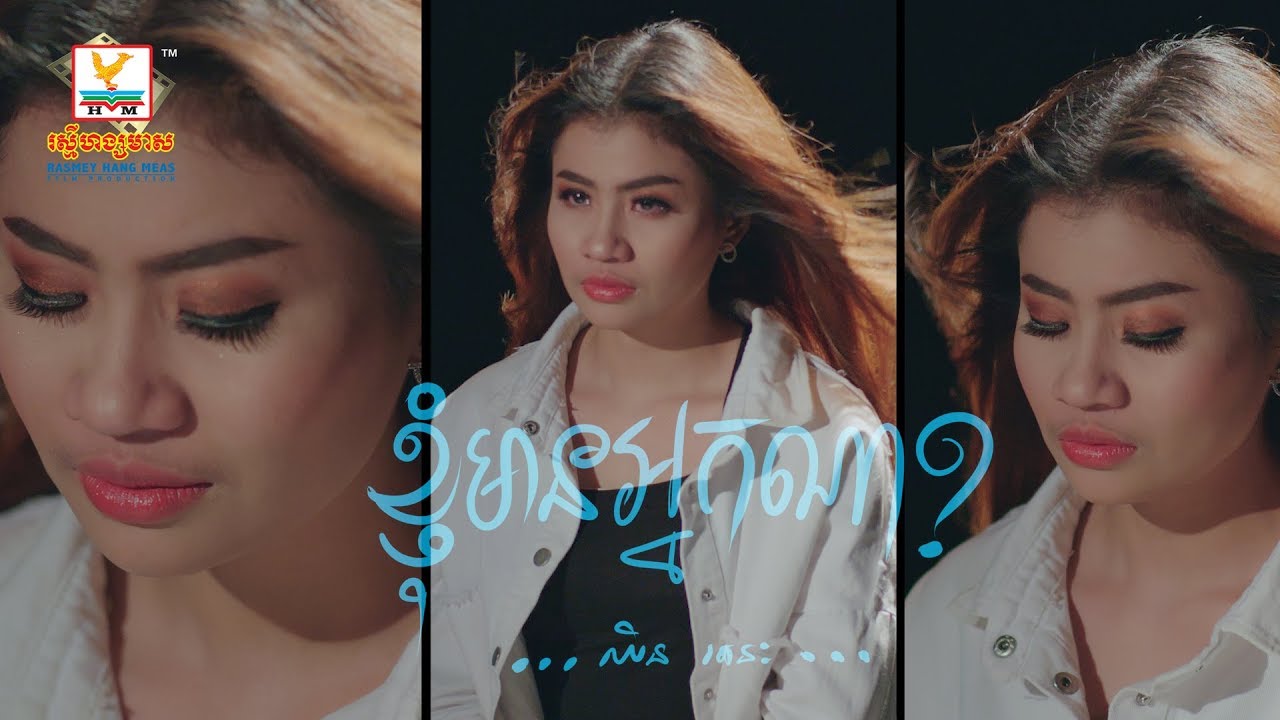 ខ្ញុំមានអ្នកណា