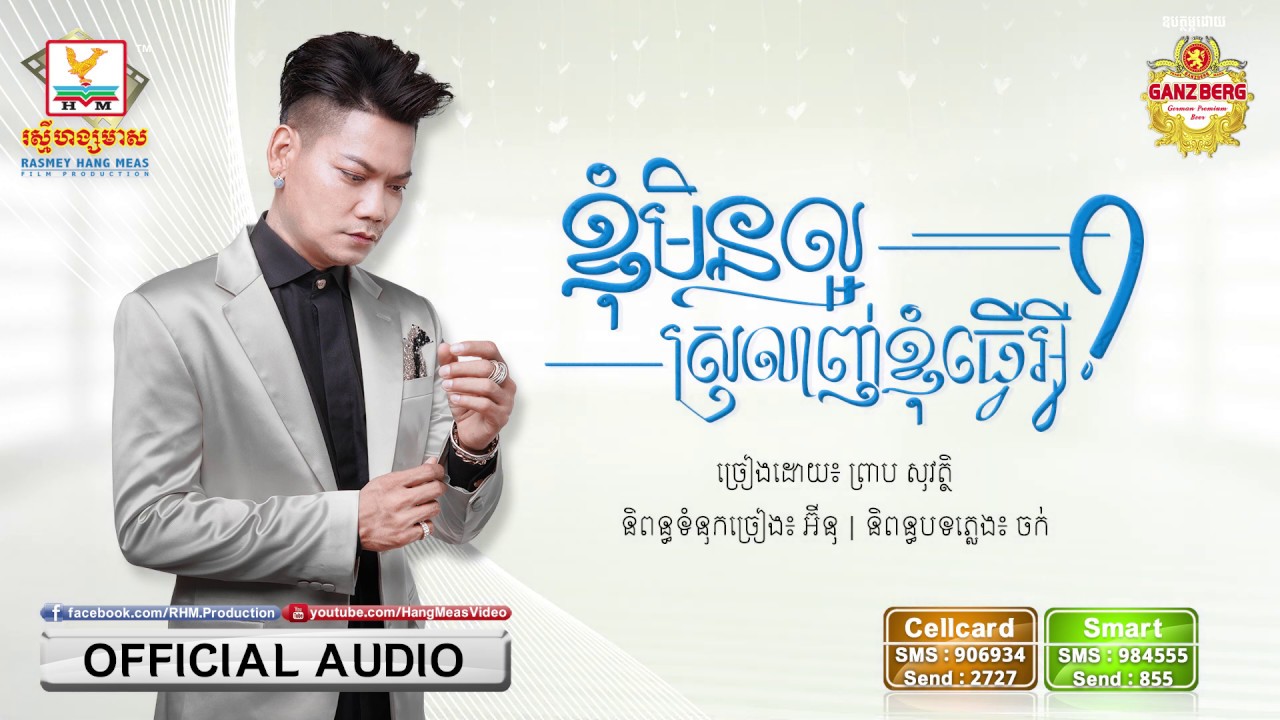ខ្ញុំមិនល្អស្រលាញ់ខ្ញុំធ្វើអ្វី?
