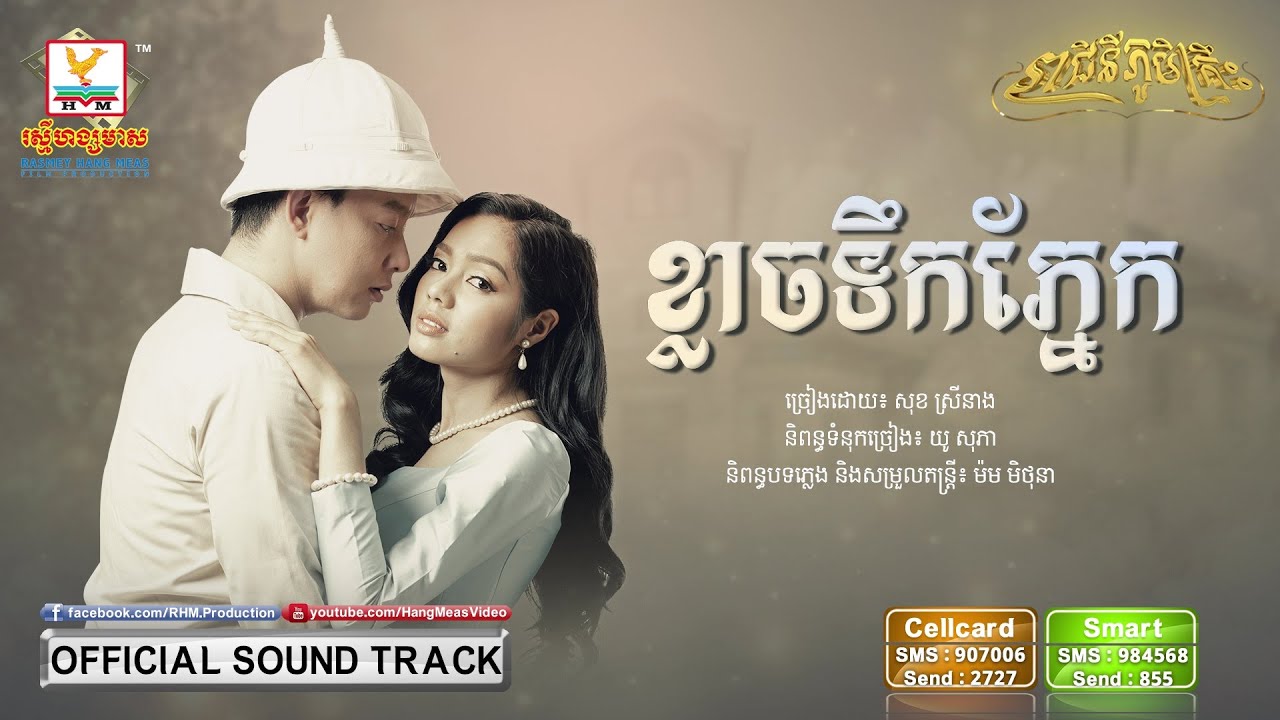 ខ្លាចទឹកភ្នែក