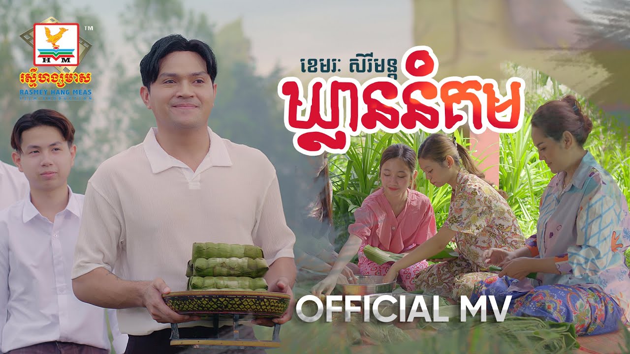 ឃ្លាននំគម