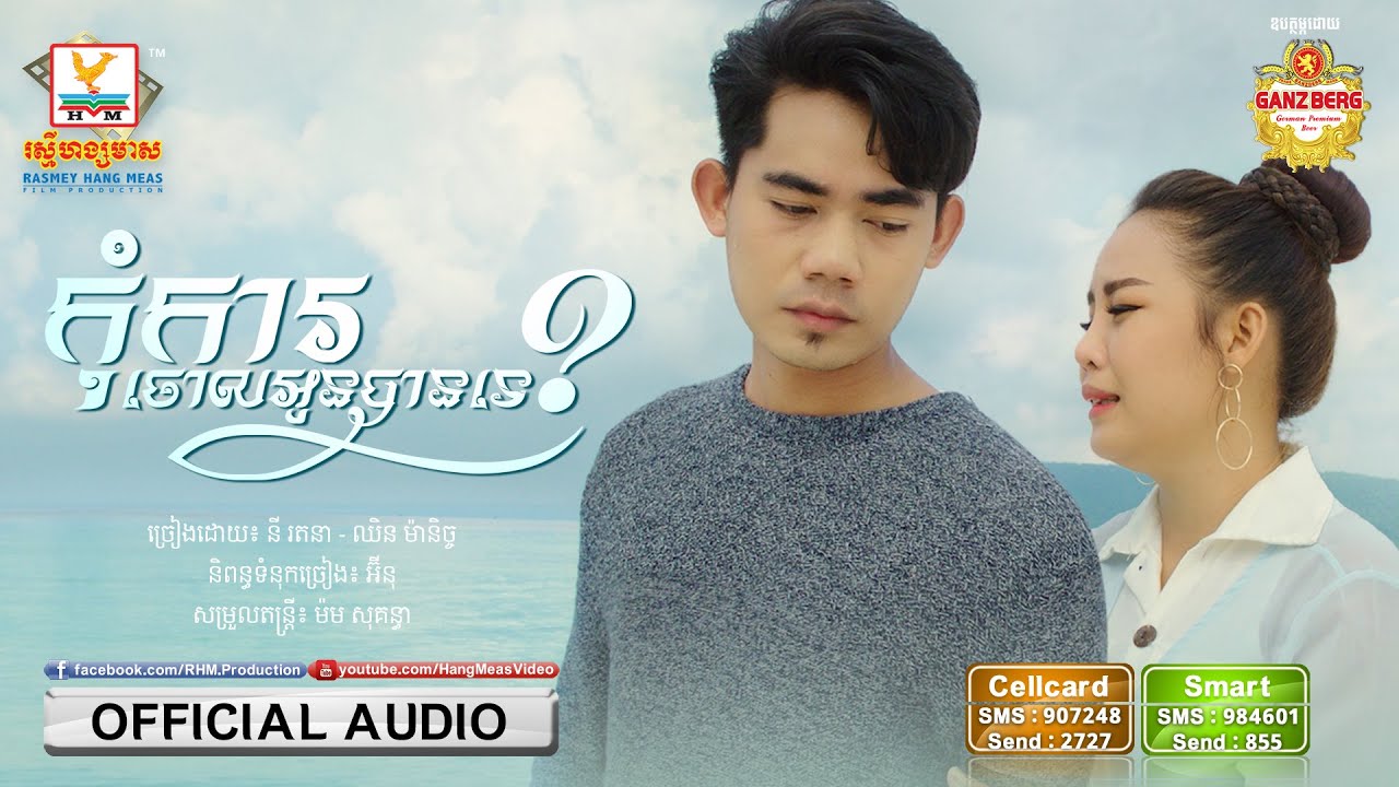 កុំការចោលអូនបានទេ