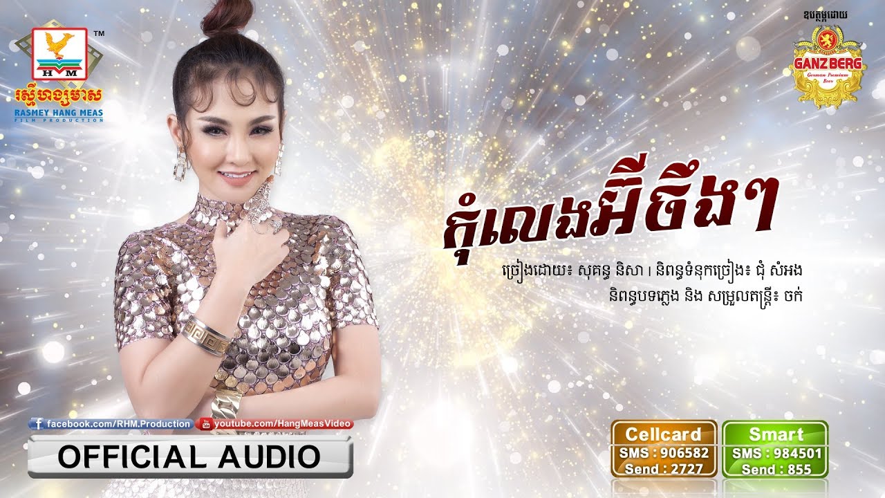 កុំលេងអ៊ីចឹងៗ