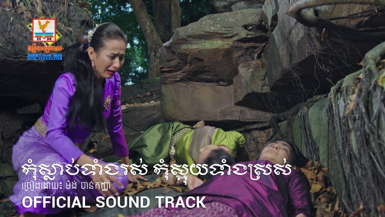 កុំស្លាប់ទាំងរស់កុំស្អុយទាំងស្រស់