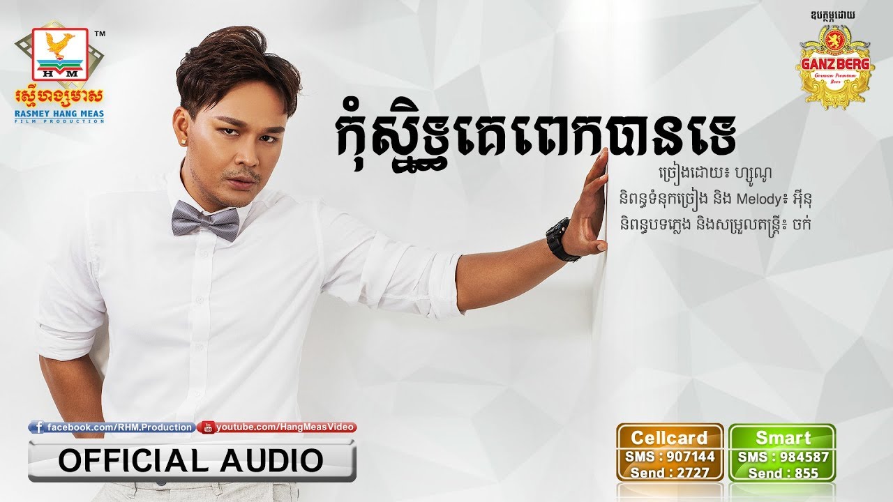 កុំស្និទ្ធគេពេកបានទេ