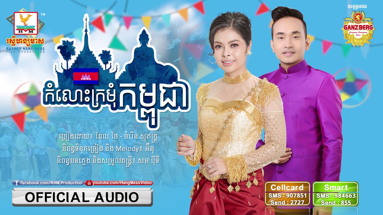 កំលោះក្រមុំកម្ពុជា