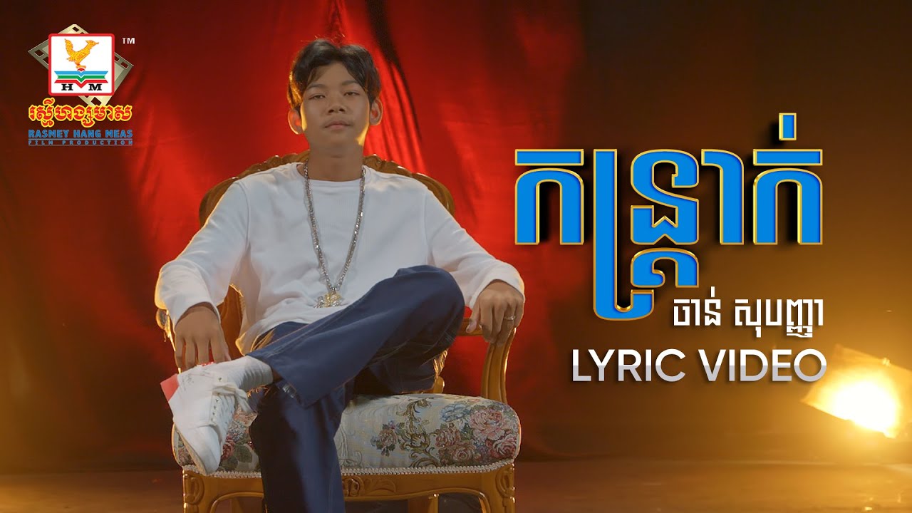 កន្ត្រាក់