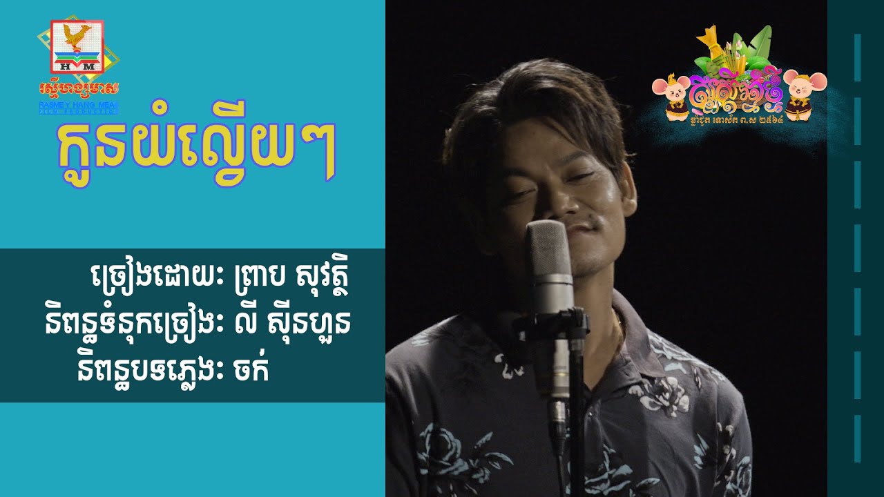 កូនយំល្វើយៗ