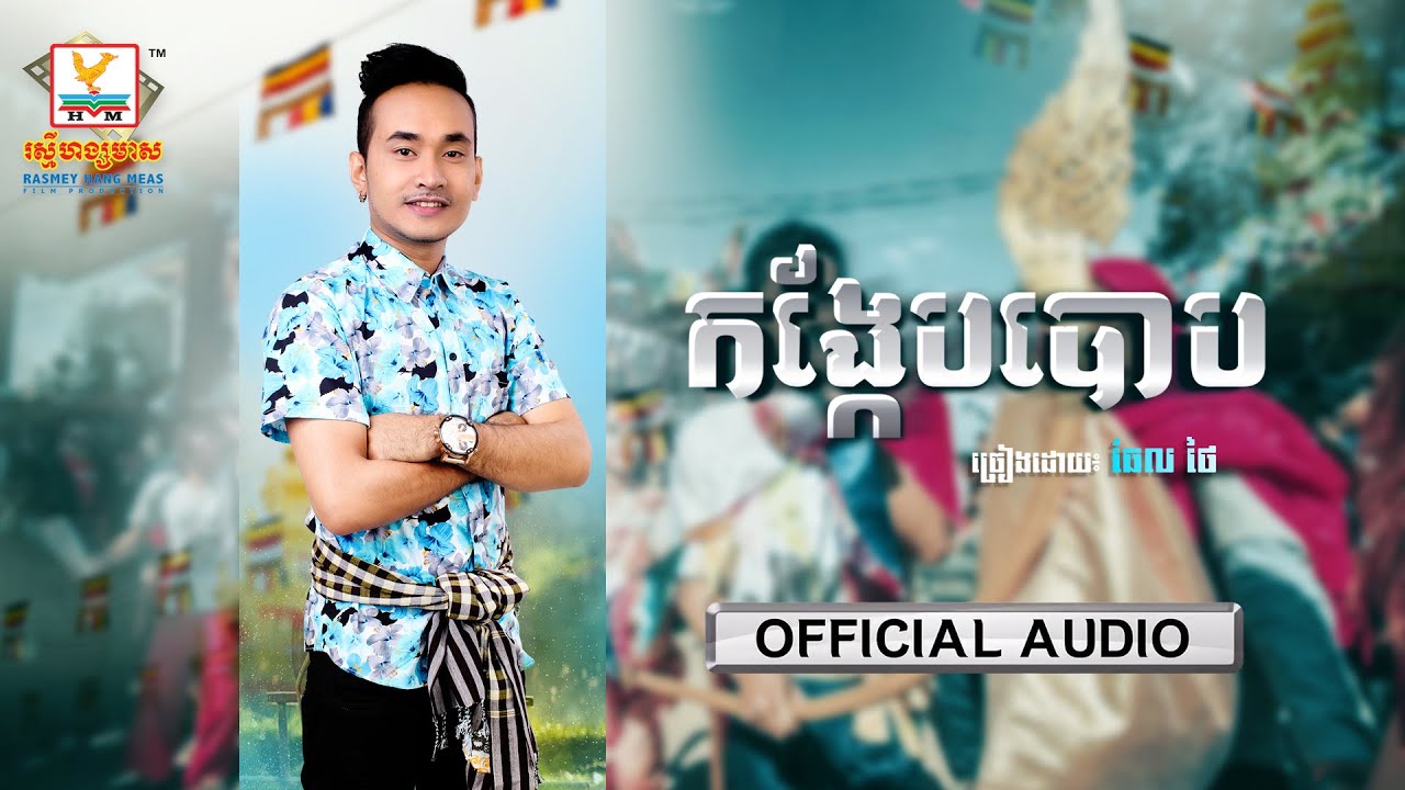 កង្កែបបោប