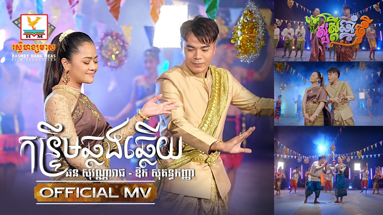 កន្ទ្រឹមឆ្លងឆ្លើយ