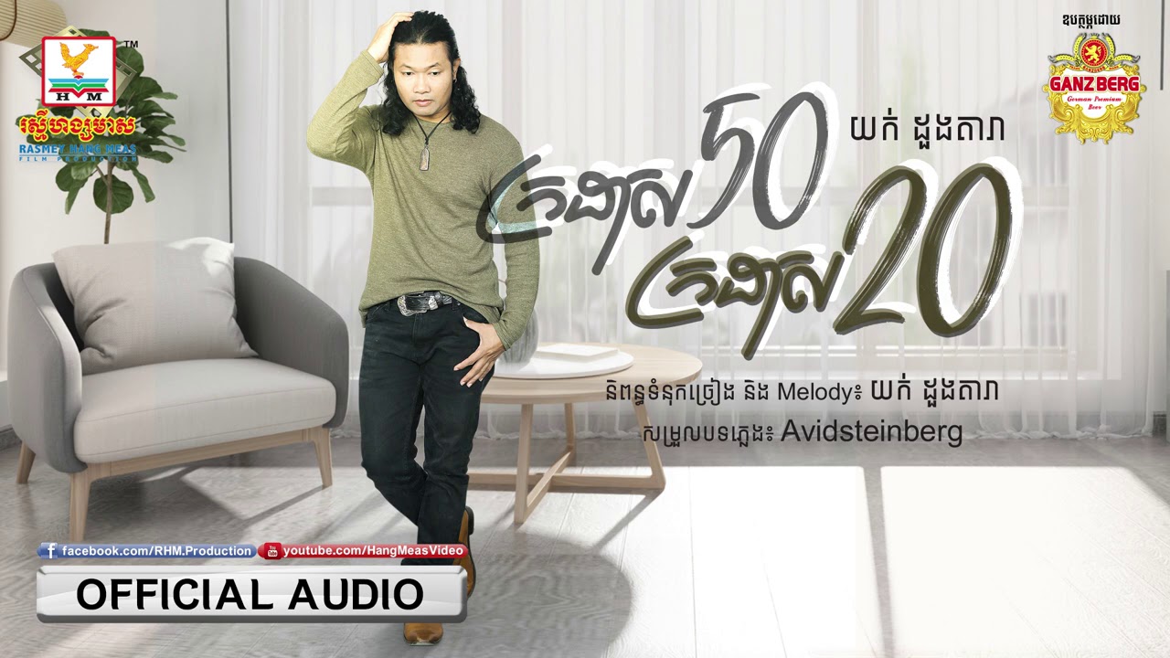 ក្រដាស 50 ក្រដាស 20