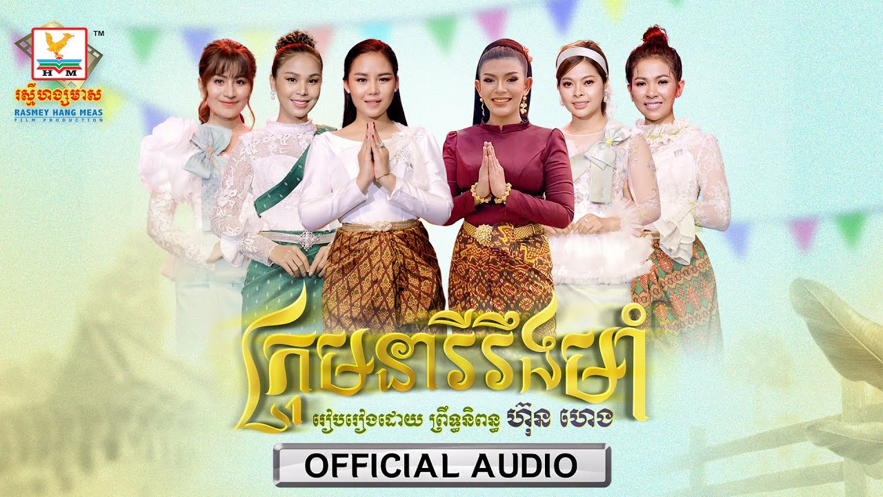 ក្រុមនារីរឹងមាំ