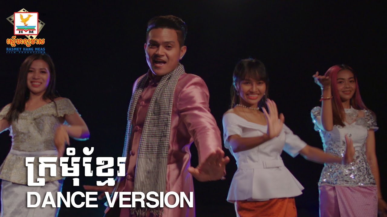 ក្រមុំខ្មែរ