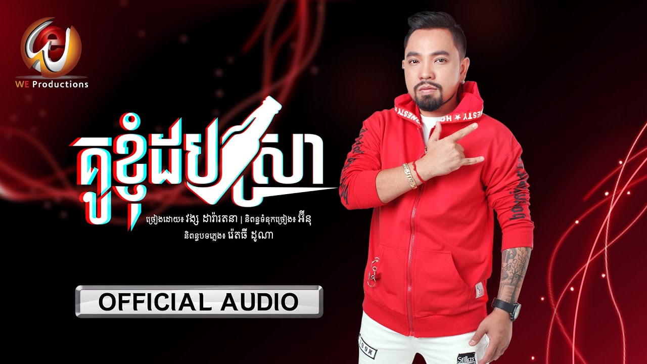 គូខ្ញុំដបស្រា