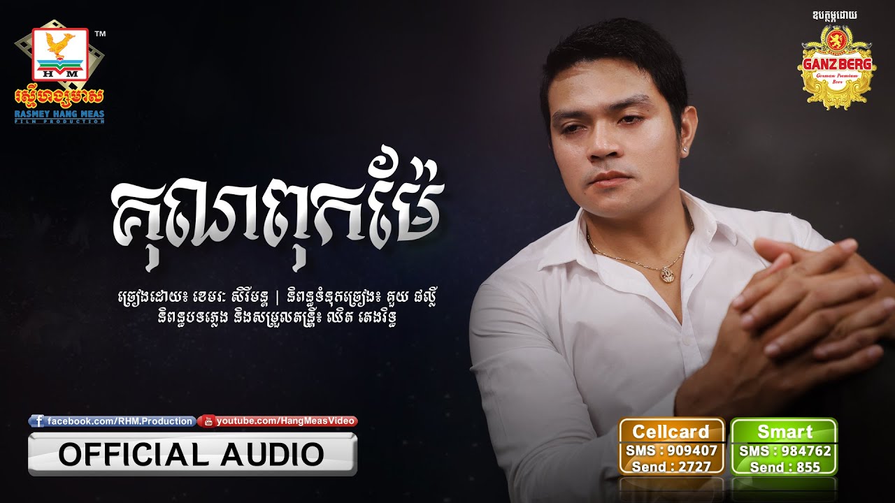 គុណពុកម៉ែ