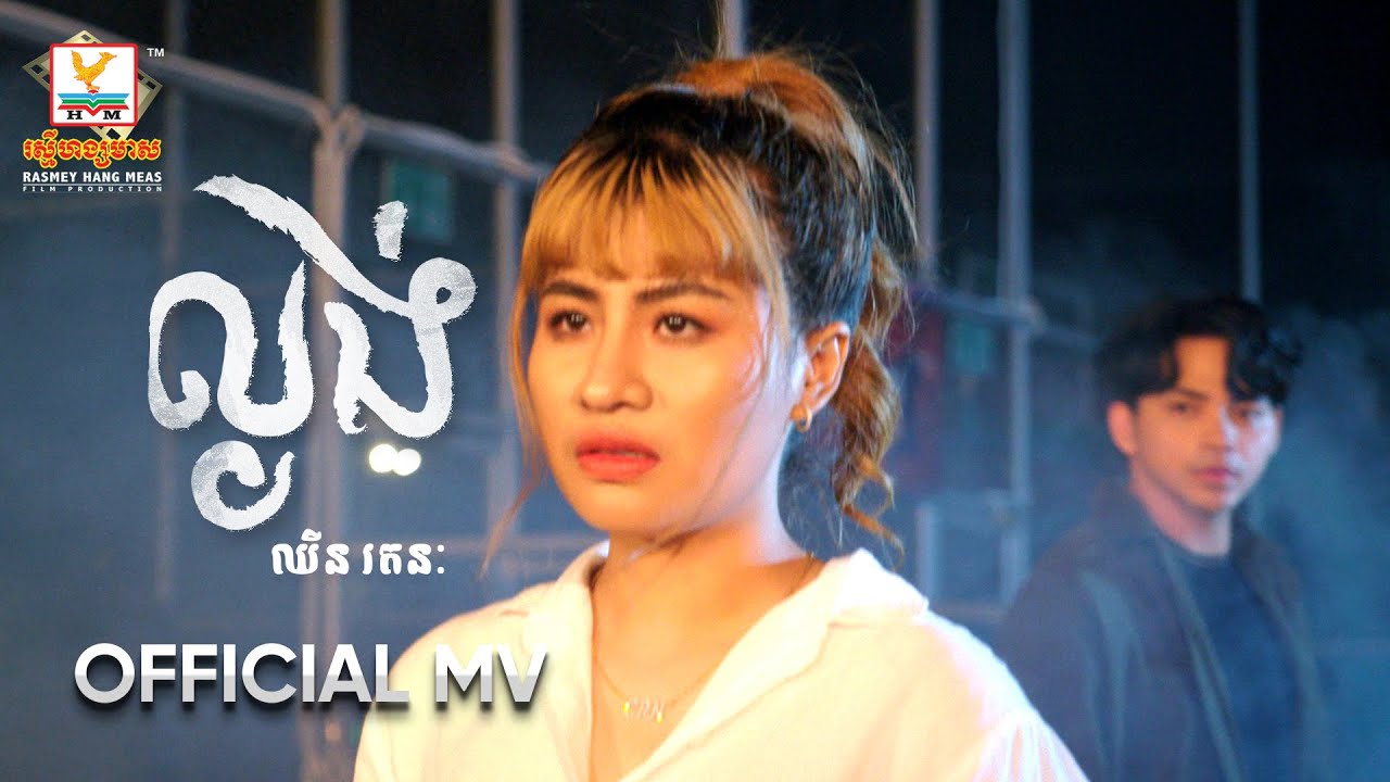 ល្ងង់